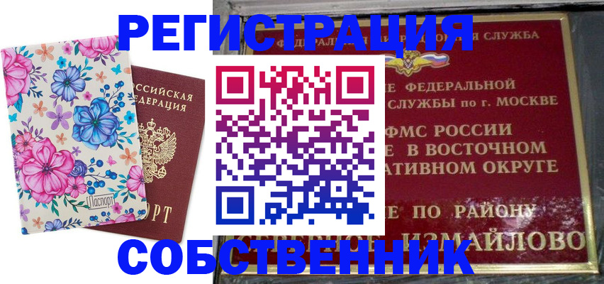 прописка 2025 в Коломне