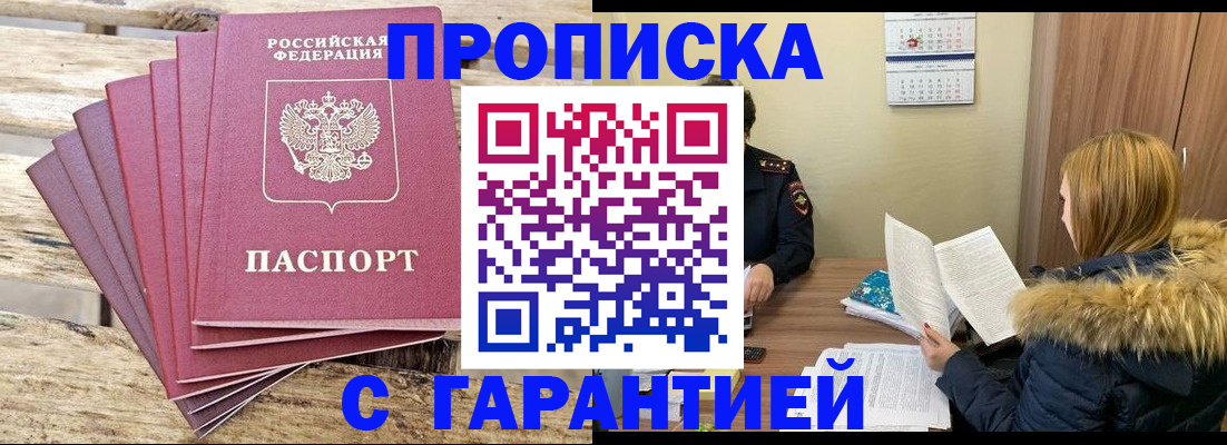 временная регистрация купить в Коломне